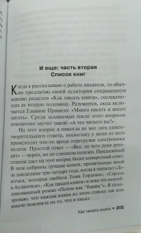 Стивен Кинг: Как писать книги
