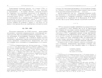 XVIII век. Сборник 30