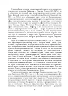 Гусейханов, Гусейханова, Раджабов: Естественнонаучные картины мира. Учебное пособие