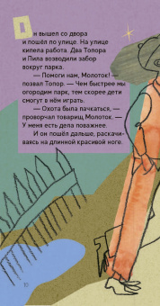 Ольга Кромер: Товарищи инструменты. Сказка в трёх частях