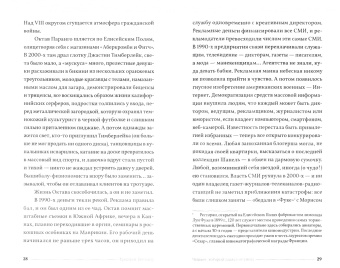 Фредерик Бегбедер: Человек, который плакал от смеха