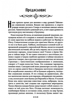 Черновед: Русская магия. Книга четвертая