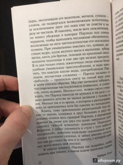 Герберт Уэллс: В дни кометы. Пища богов