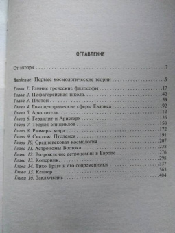 Джон Дрейер: История астрономии. Великие открытия с древности до Средневековья