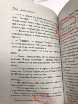 Агата Кристи: Врата судьбы