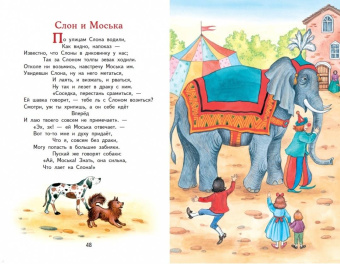 Иван Крылов: Басни