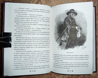 Александр Дюма: Консьянс блаженный