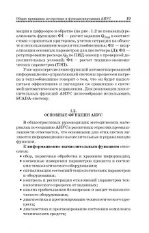 Тамила Пьявченко: Автоматизированные информационно-управляющие системы с применением SCADA-системы TRACE MODE