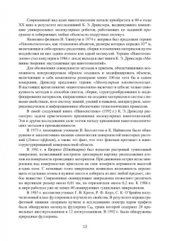 Валерий Авроров: Нанотехнологии в перерабатывающей и пищевой промышленности. Учебное пособие