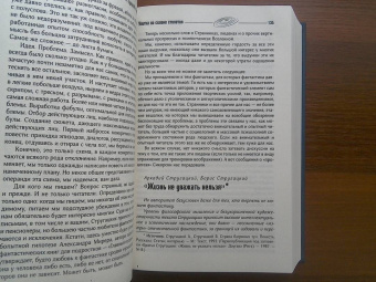 Стругацкий, Стругацкий: Улитка на склоне столетия