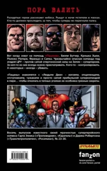 Гарт Эннис: The Boys. Пацаны. Том 4. Пора валить