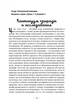 Майкл Бертье: Монастырь семи лучей. Эзотерическая инженерия. Книга 3