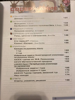 Квантик. Альманах для любознательных. Выпуск 11