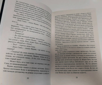 Стругацкий, Стругацкий: Попытка к бегству. Второе нашествие марсиан