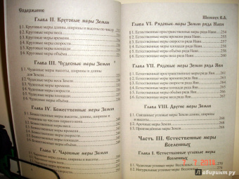 Владимир Шемшук: Пособие для жрецов и кудесников