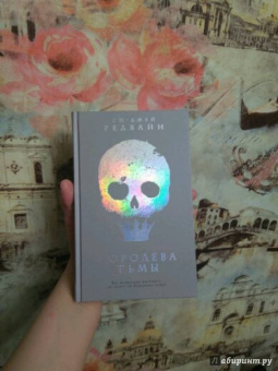 Си-Джей Редвайн: Королева тьмы