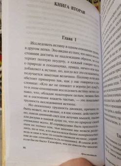 Аристотель: Метафизика