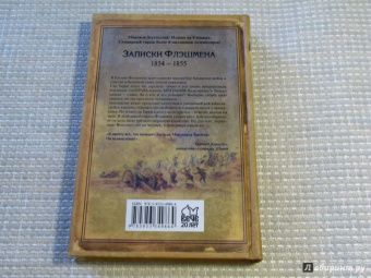 Джордж Фрейзер: Флэшмен на острие удара