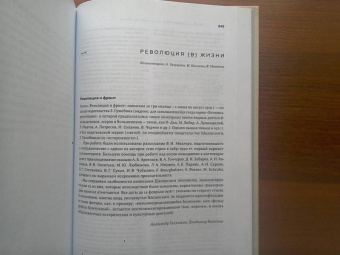 Виктор Шкловский: Собрание сочинений. Том 1. Революция