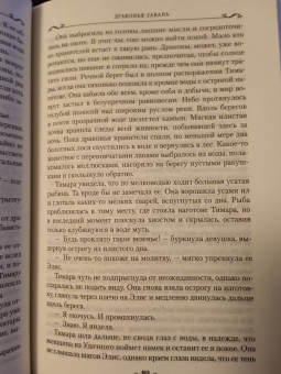 Робин Хобб: Хроники Дождевых чащоб. Книга 2. Драконья гавань
