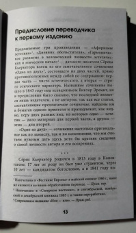 Серен Кьеркегор: Дневник обольстителя