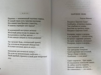 Осип Мандельштам: Сумерки свободы