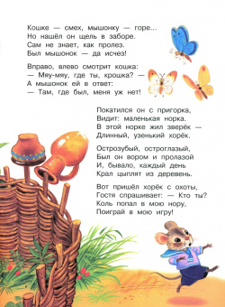 Самуил Маршак: Сказка об умном мышонке