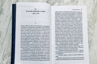 Эмили Мандел: Стеклянный отель