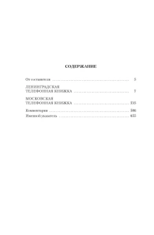 Шварц Евгений Львович: Телефонная книжка
