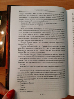 Брендон Сандерсон: Архив Буресвета. Книга 2. Слова сияния