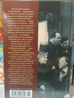 Константин Станиславский: Работа актера над собой. Дневник ученика. Искусство представления
