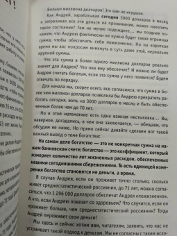 Гандапас, Дубинский: Управляй деньгами. Check-up твоих финансов