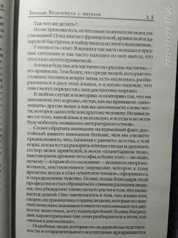 Георгий Гурджиев: Беседы Вельзевула со своим внуком