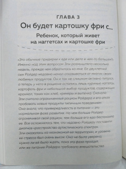 Дженнифер Фридман: Малоежки. Как помочь ребенку, который слишком разборчив в еде