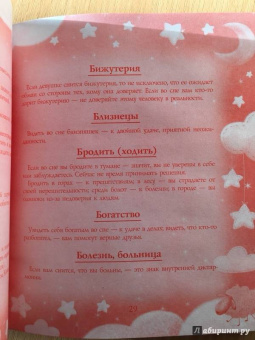 Сонник для девочки "Волшебные сны" (45700)