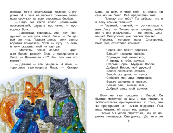 Прокофьева, Токмакова: Подарок для Снегурочки