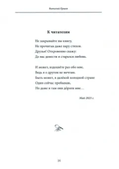 Виталий Ершов: Что в душе - то на бумаге