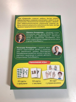 Ахмадуллин, Ахмадуллин: Скоросчёт для детей. Сложение, вычитание. Игровая система доведения навыка счета до автоматизма