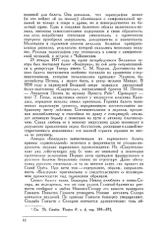 Юрий Слонимский: Чайковский и балетный театр его времени. Учебное пособие