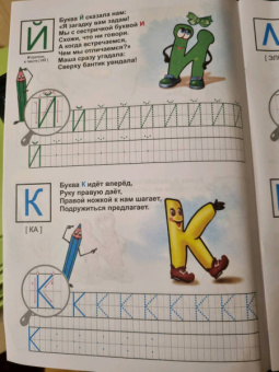 Мои печатные прописи АЗБУКА. Учимся писать буквы