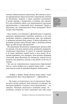 Андрей Курпатов: Перевод с женского на мужской и обратно