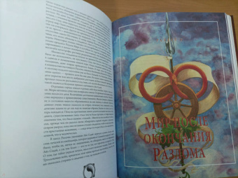 Джордан, Паттерсон: Колесо Времени. Иллюстрированная энциклопедия