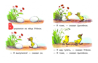 Владимир Сутеев: Цыплёнок и Утёнок