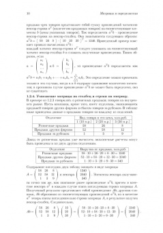 Аскар Туганбаев: Линейная алгебра и аналитическая геометрия. Учебник