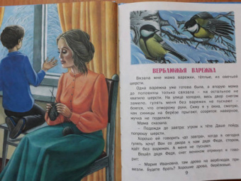Геннадий Снегирев: Верблюжья варежка