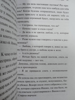 Сунлин Пу: Лисьи чары