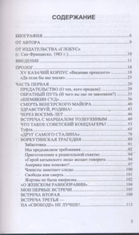 Десять лет за железным занавесом. 1945-1955. Записки жертвы Ялты. Выдача XV казачьего корпуса