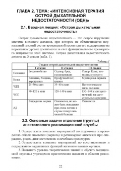 Оксана Бурмистрова: Основы реаниматологии. Учебник для СПО