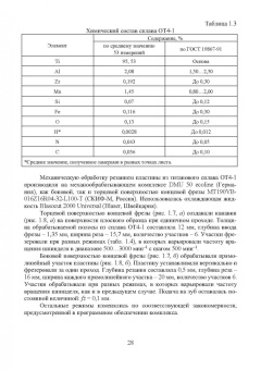 Муравьев, Бахматов, Григорьев: Активация твердофазного диффузионного взаимодействия при формировании сварных соединений