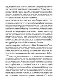 Блохин, Веселова, Матушкина: Зоокультура. Учебник